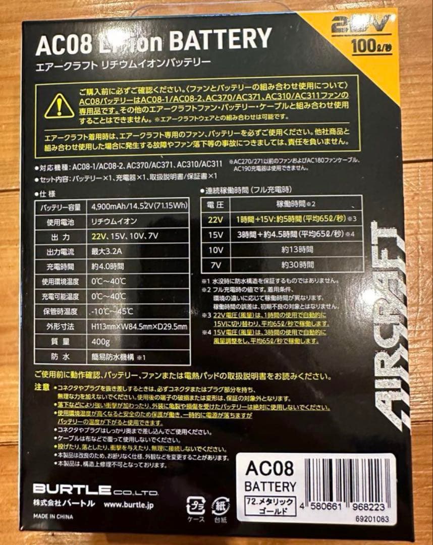 バートル空調服XL2024年 バートルAC08 バッテリー AC08-2 22v