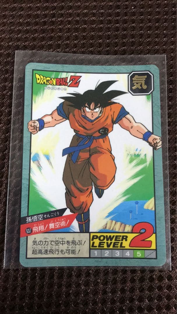 ドラゴンボールZ 孫悟空　　カードダス　希少　飛翔！これぞ舞空術！