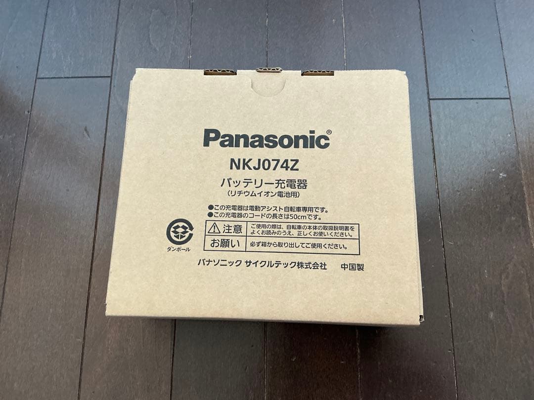 【未使用品】Panasonic 電動アシスト自転車 充電器 NKJ074Z