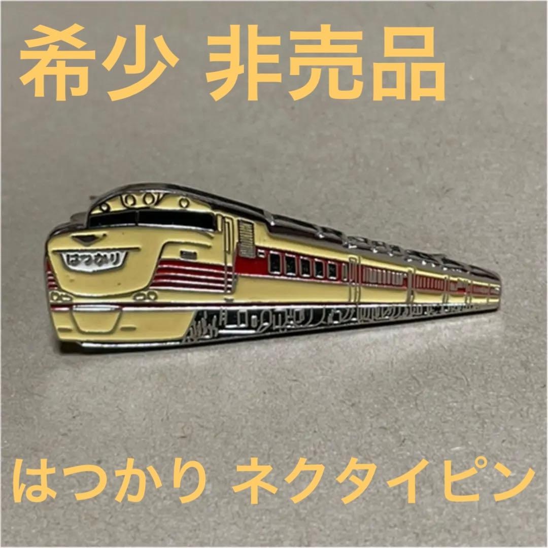【希少】国鉄 鉄道 はつかり ネクタイピン 2点セット