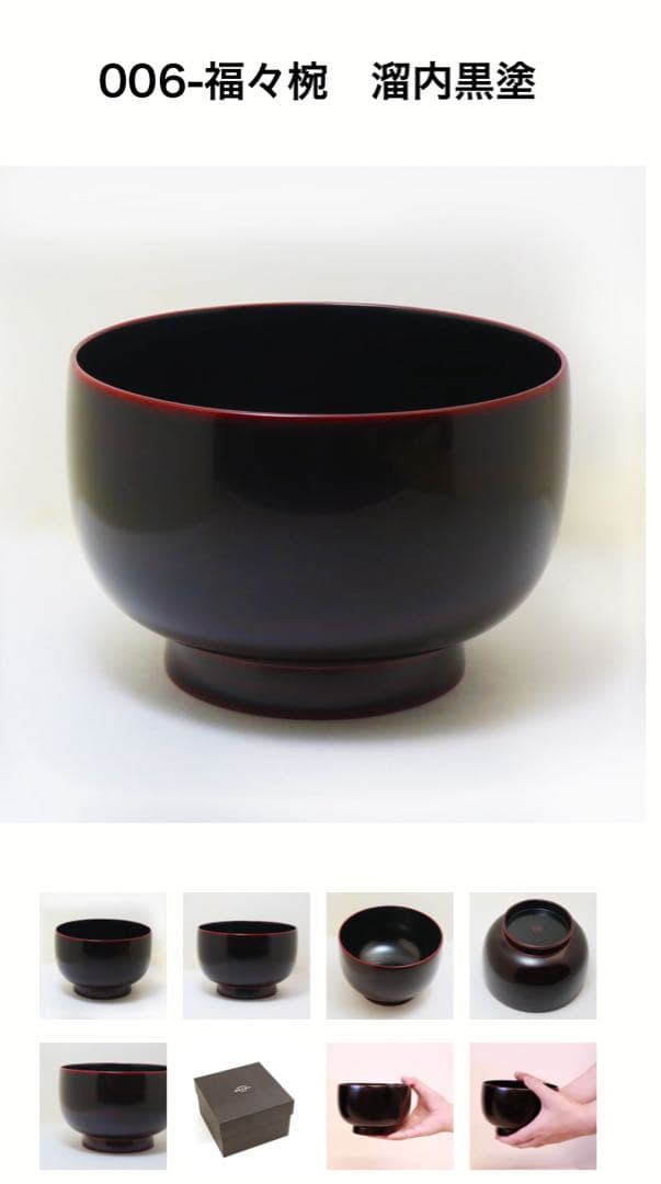 輪島屋善仁　福々椀　洗朱塗 ・溜内黒塗 2個セット