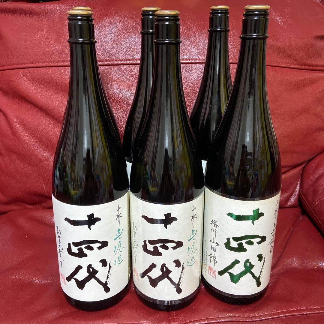 十四代中取り空瓶