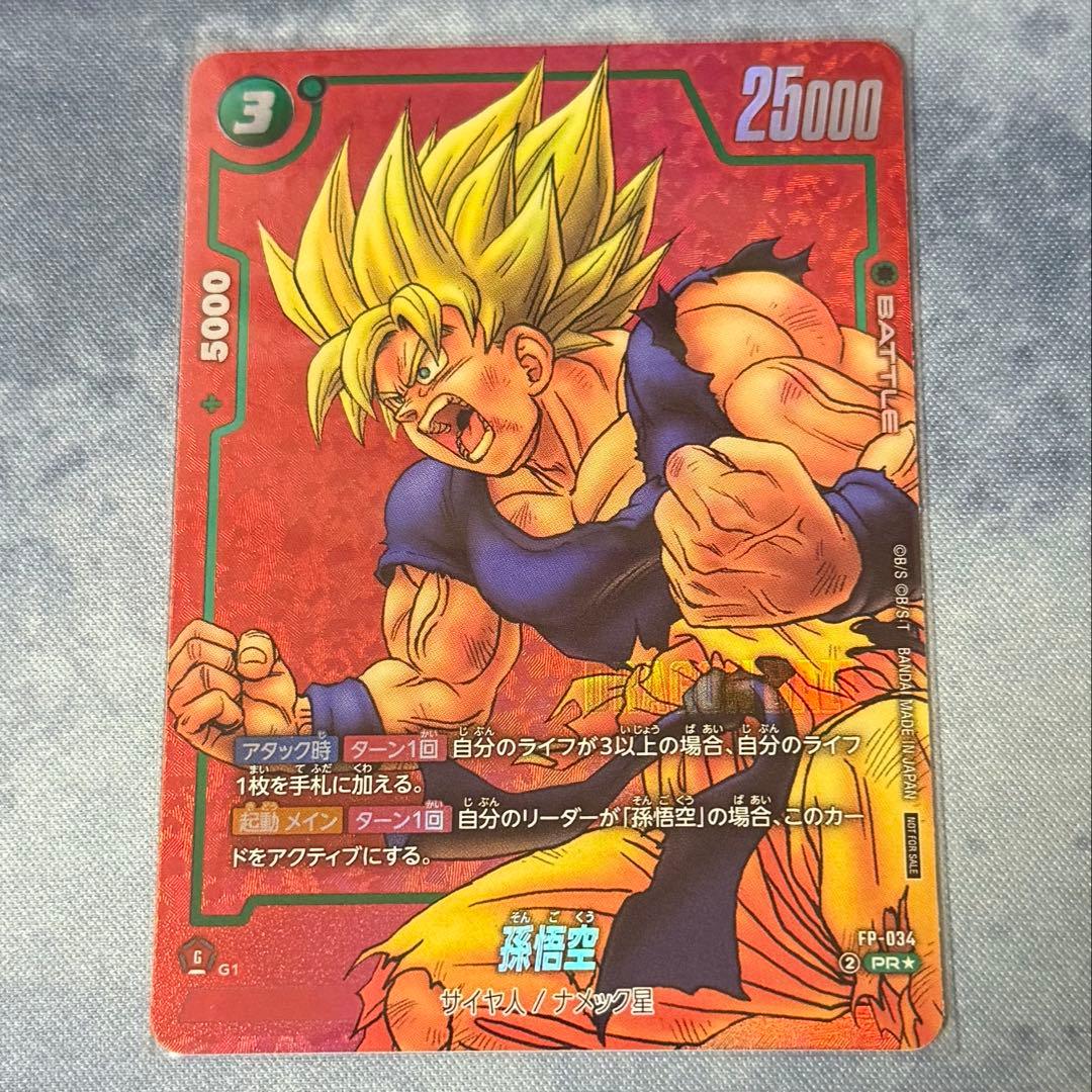 フュージョンワールド リミテッドパック 孫悟空　FP-034 パラレル プロモ