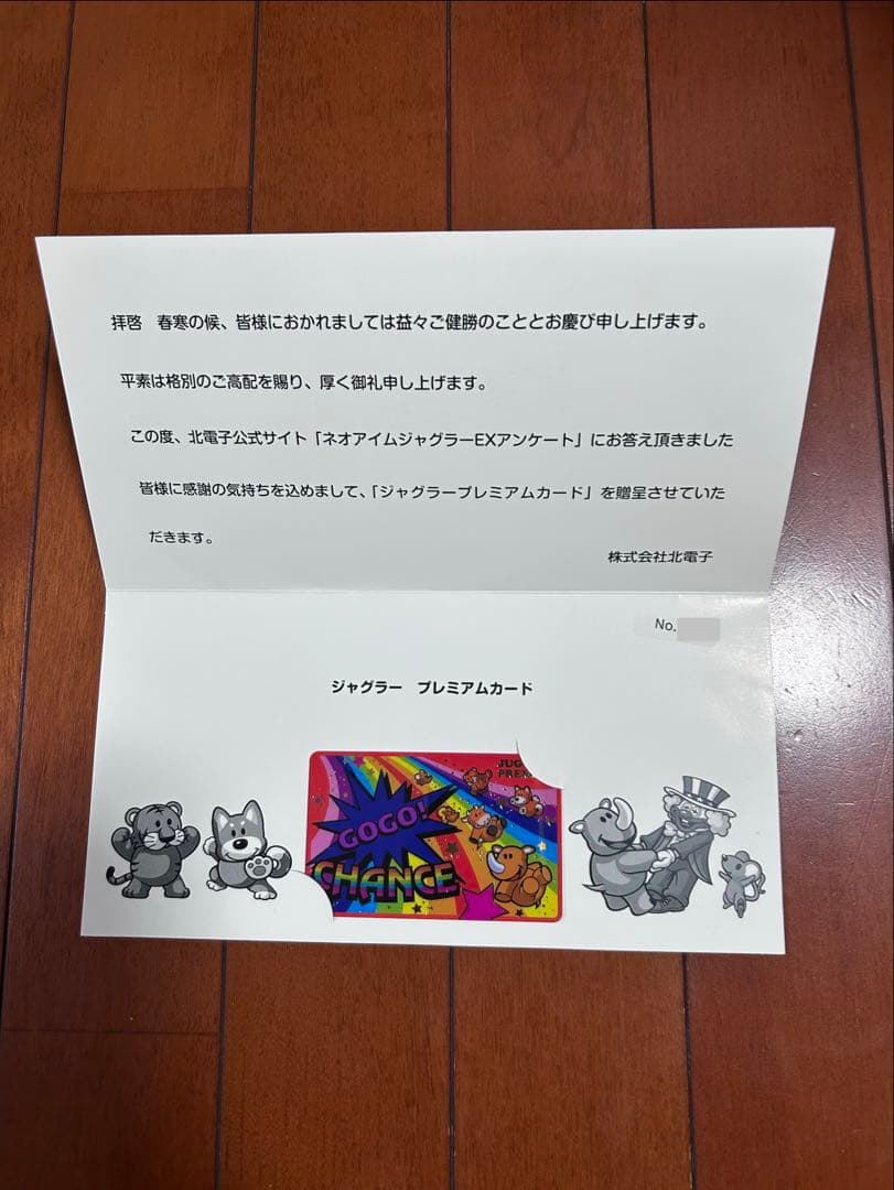 【555名限定】ジャグラー プレミアムカード　ネオアイムジャグラー