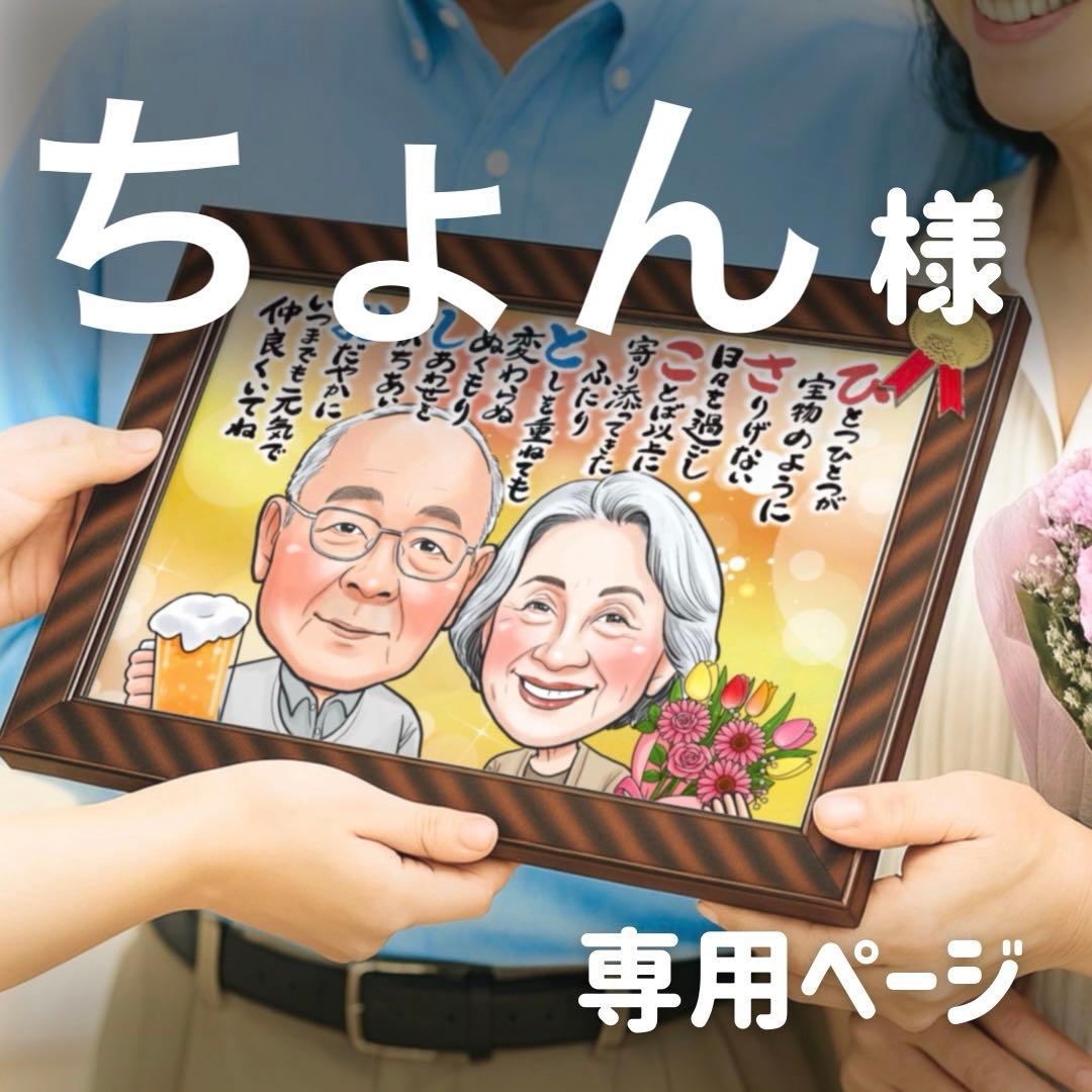 2名さま　A4サイズ　用紙のみ　2セット【似顔絵オーダー】