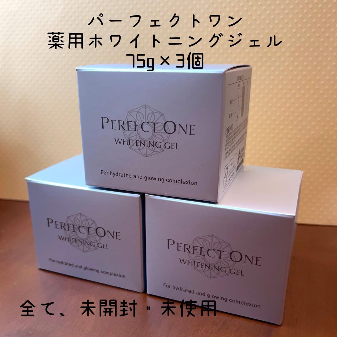 新日本製薬　パーフェクトワン　薬用ホワイトニングジェル　75g 3個