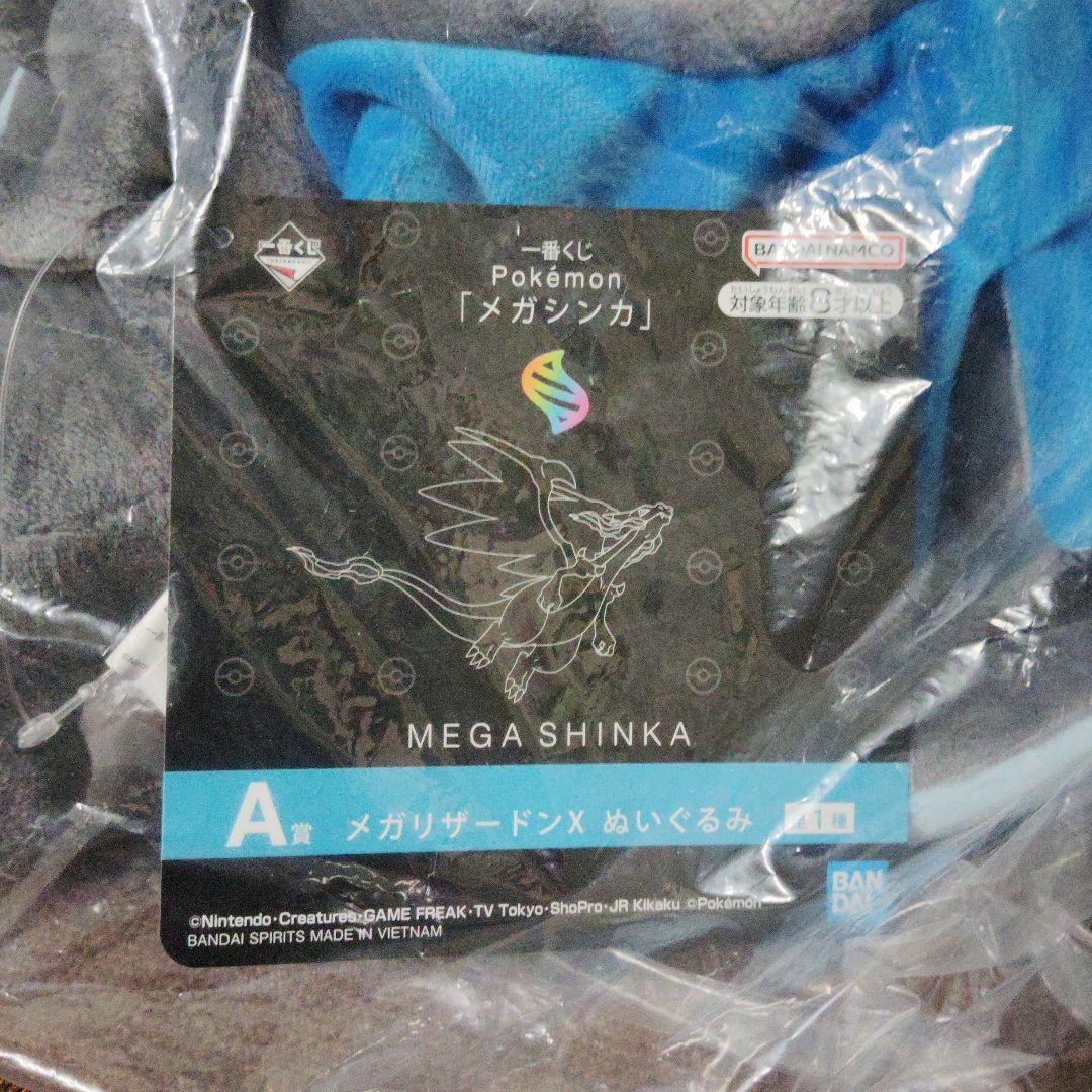 ポケモン★♥メガリザードンＹ♥★一番くじ★メガシンカ★B賞★ぬいぐるみ