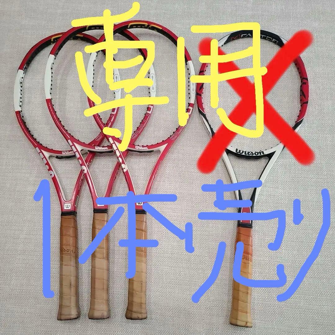 （専用）Wilson フェデラー　ラケット