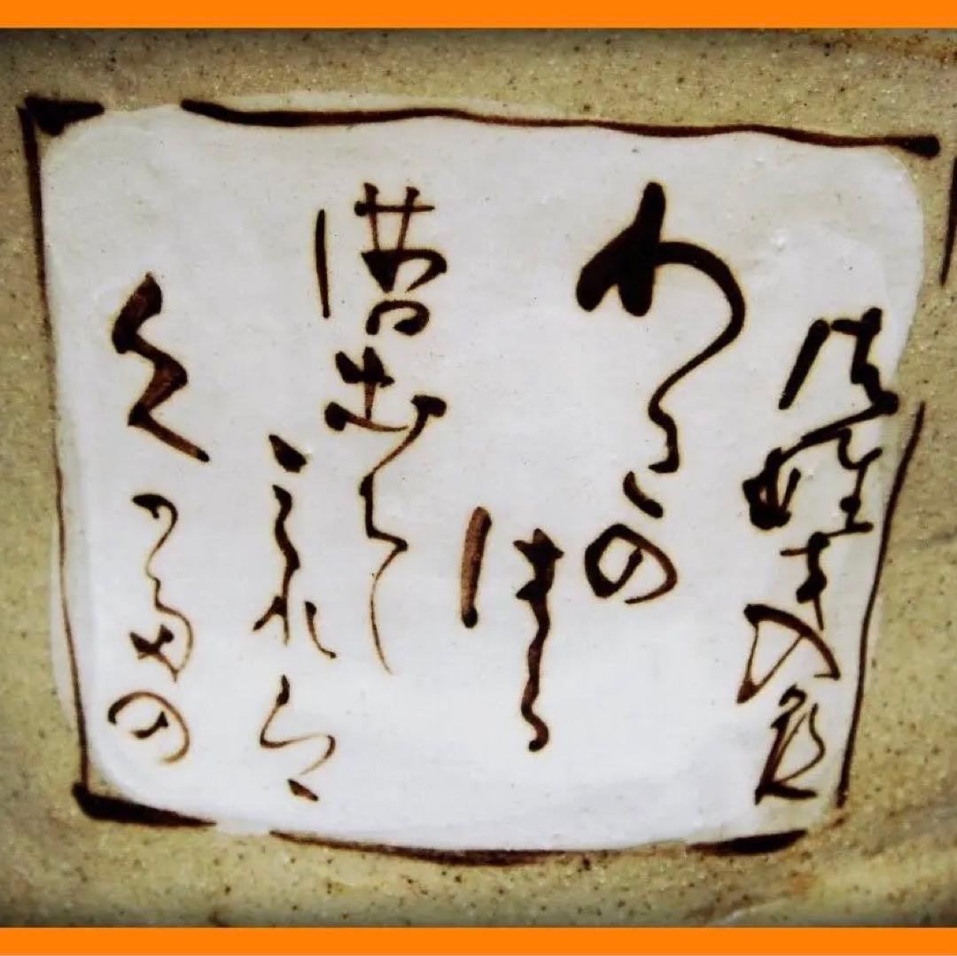 720『抹茶茶碗』乾山　/骨董品 古美術 古道具 アンティーク