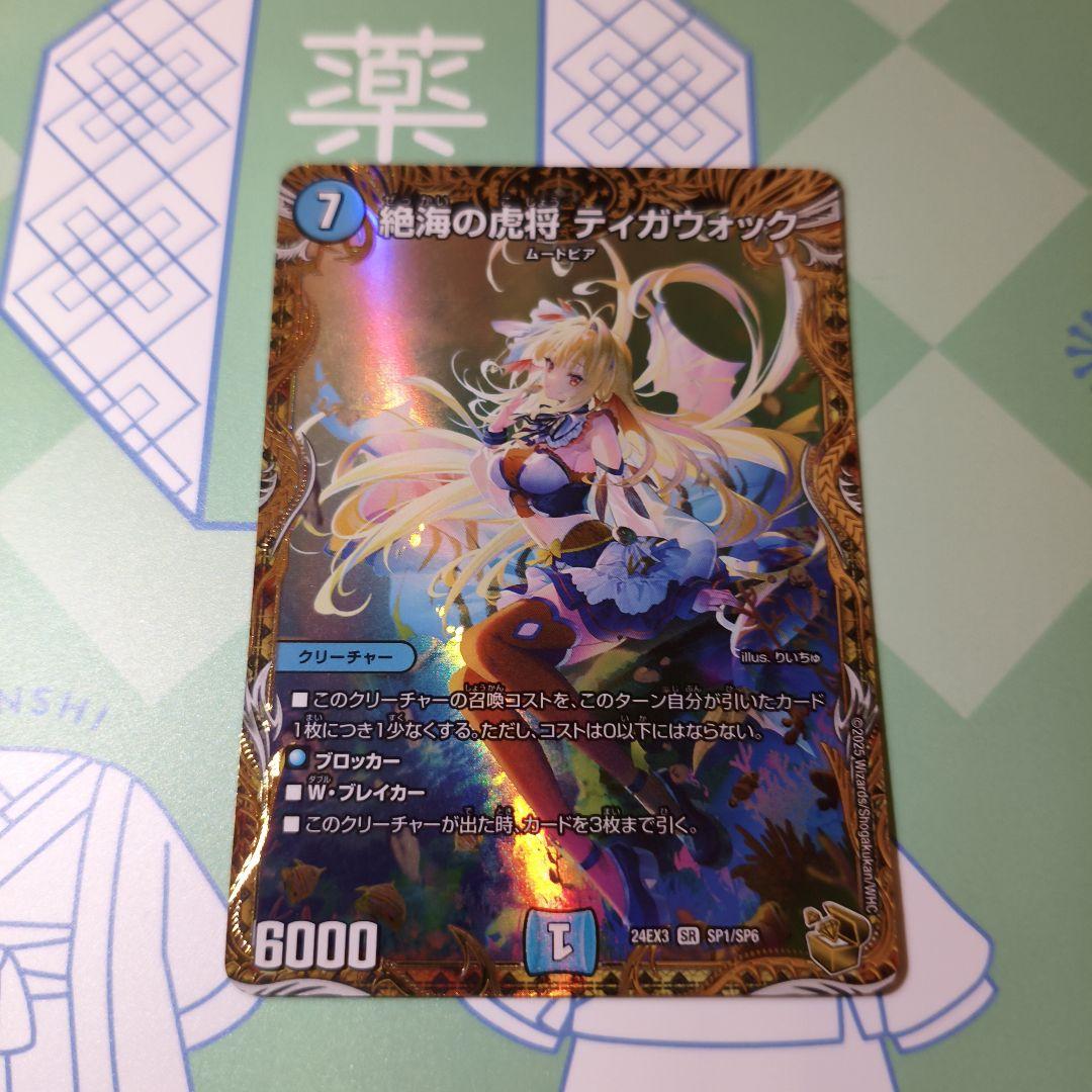 d*a様 ティガウォック 金トレジャー