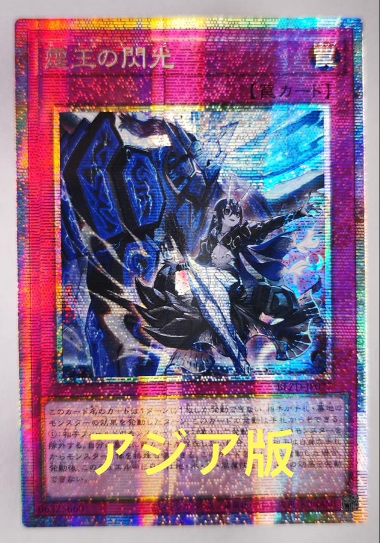 【アジア版】霆王の閃光 ドミナス・スパーク　プリズマ　プリシク