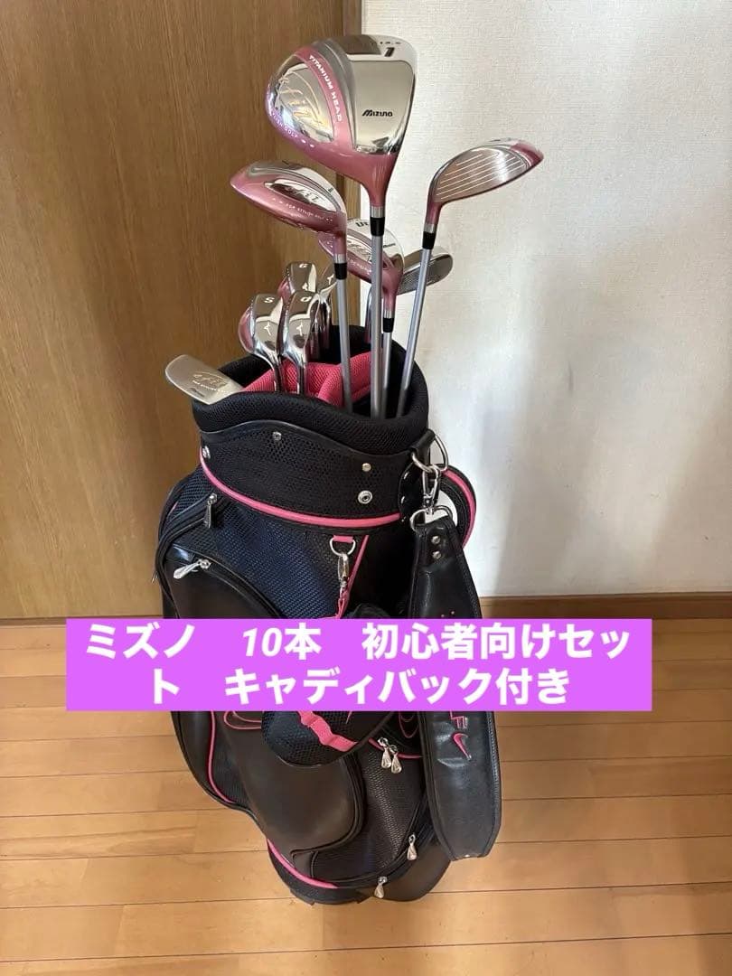 超美品ミズノ efil エフィル レディースクラブセット 10本 初心者 女性L
