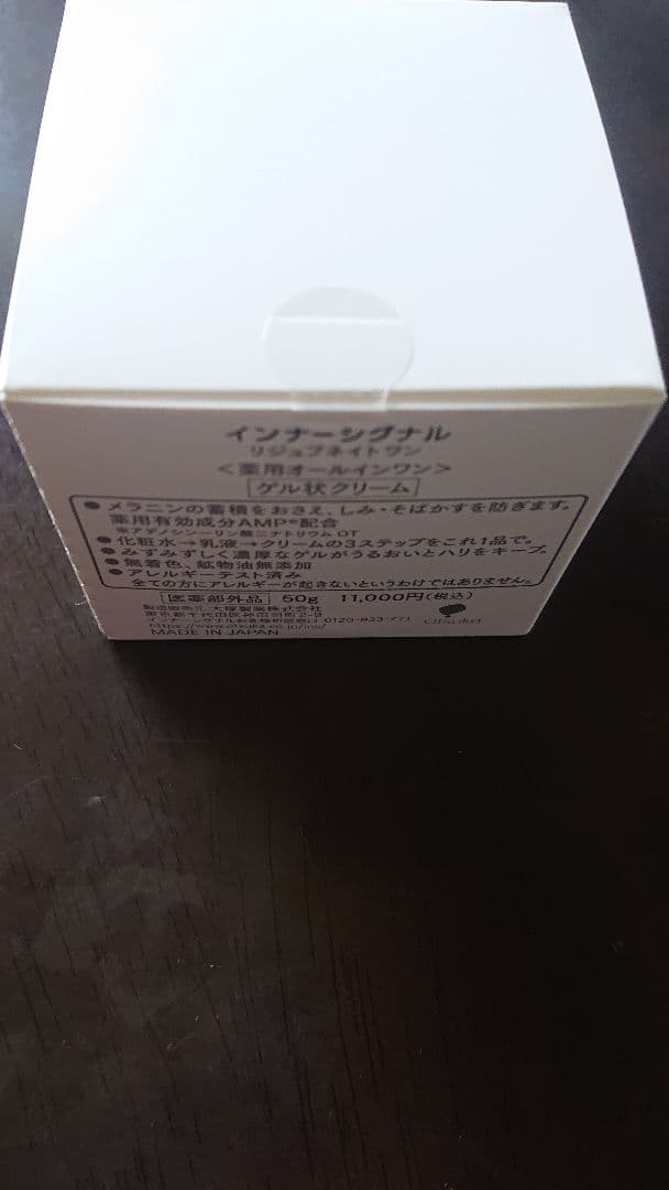 専用様 インナーシグナル リジュブネイトワン ゲル状クリーム 50g 3個