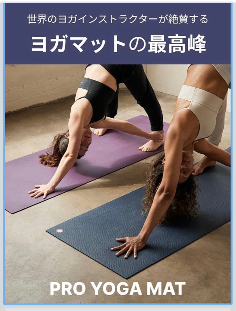 【ほぼ未使用】マンドゥカ(Manduka) ヨガマット 6mm PRO