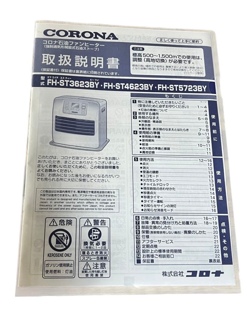 『極美品・説明書付き』石油ストーブ 美品 FH-ST4623BY 2023年製