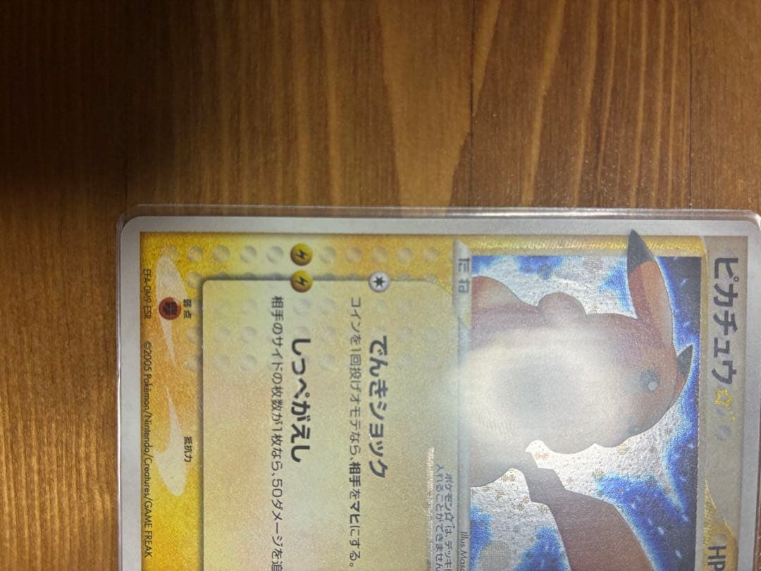 ピカチュウ スター