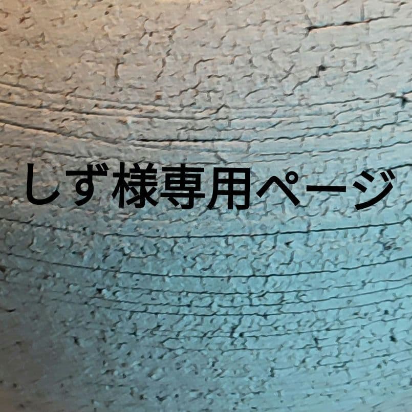 しずページ
