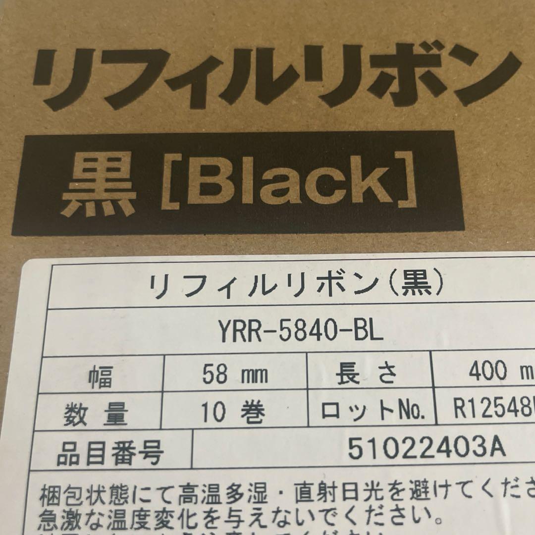 ユヤマ　リフィルリボン（黒）　5巻
