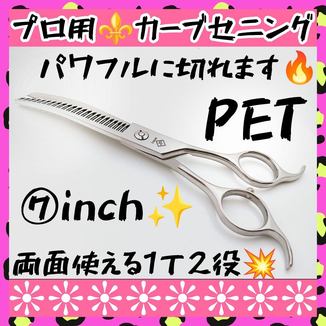カーブセニングシザーペットブレンダーブレンディングトリマートリミングママミング