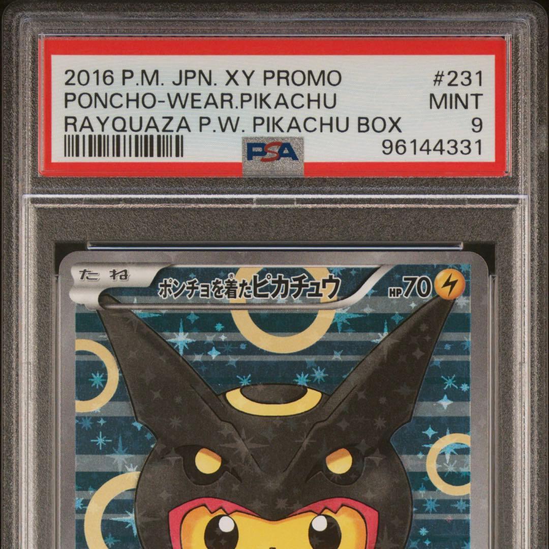 ポケカ ポンチョを着たピカチュウ レックウザ 黒 psa9