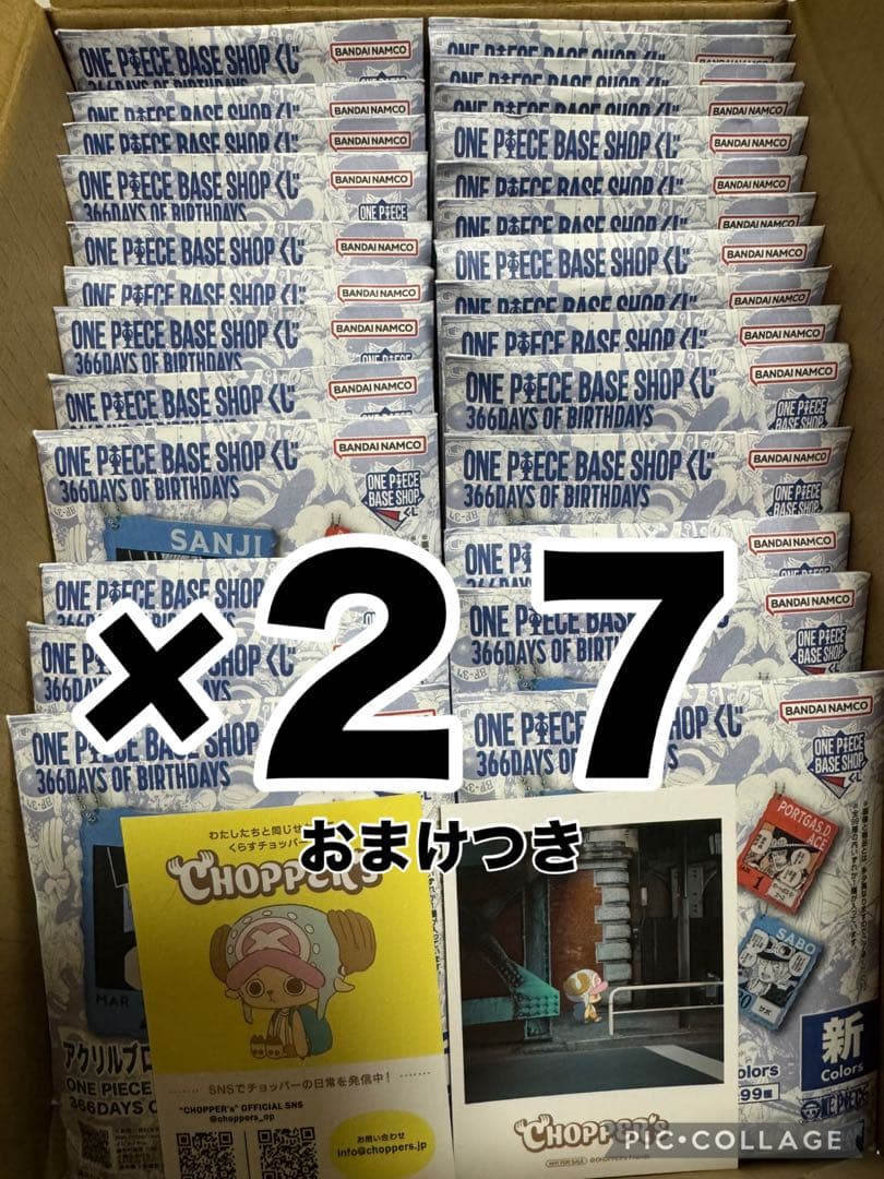 一番くじ　ONE PIECE BASE SHOP くじ 366DAYS 27個