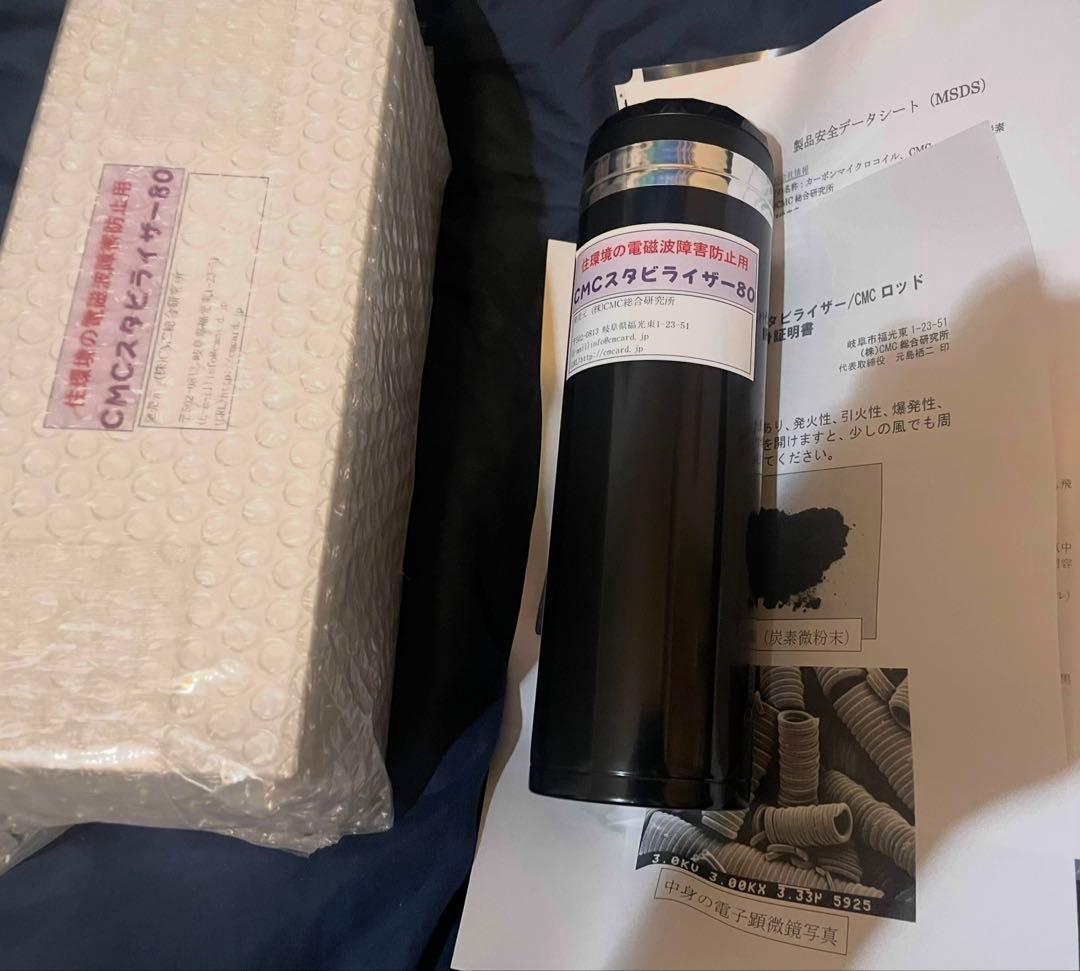 新品 CMCスタビライザー80 電磁波障害防止用　cmcロッド10おまけ