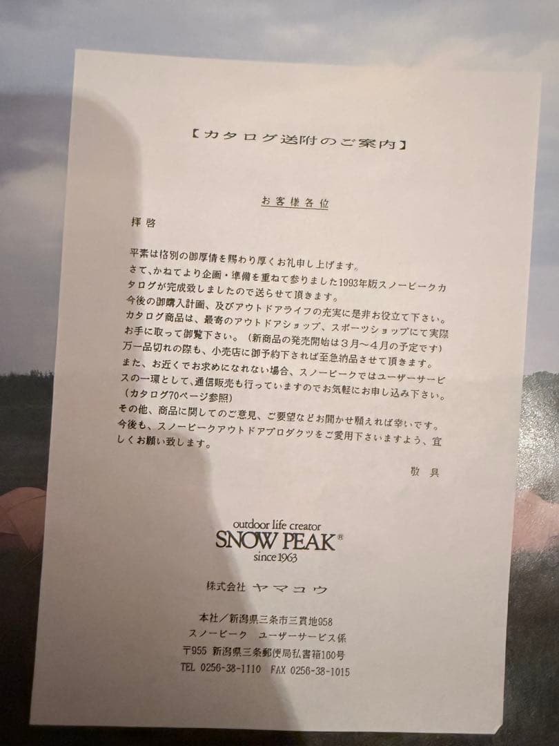 【超希少】スノーピーク　カタログ　1993年
