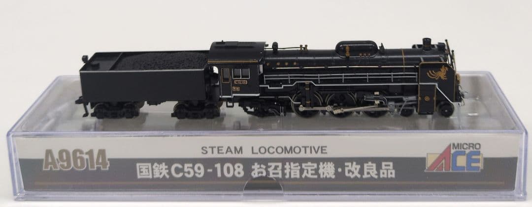 鉄道模型 国鉄 C59 108 お召指定機　　　改良品 蒸気機関車