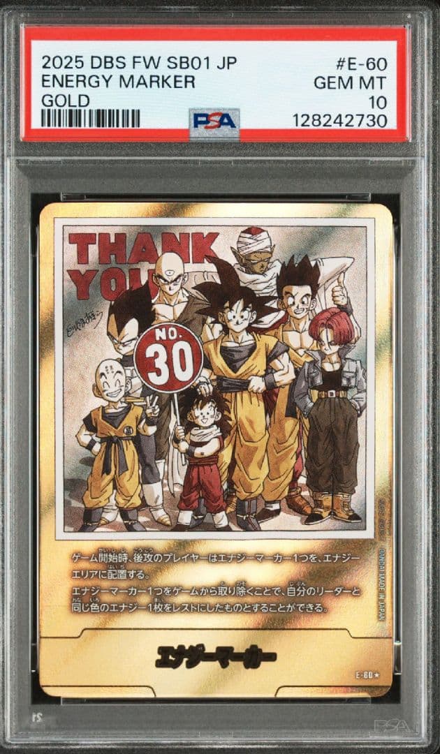 PSA10 ドラゴンボール　フュージョンワールド　30巻　金　エナジーマーカー