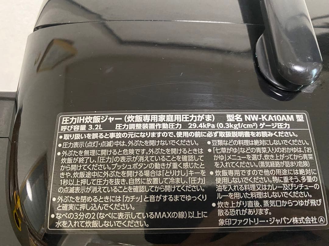 象印 炎舞炊き 圧力IH炊飯ジャーNW-KA10