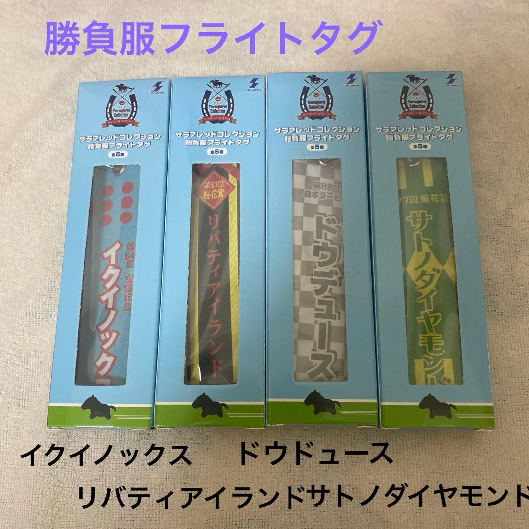 サラブレッドコレクション　ぬいぐるみ　マスコット　まとめ売り　競馬