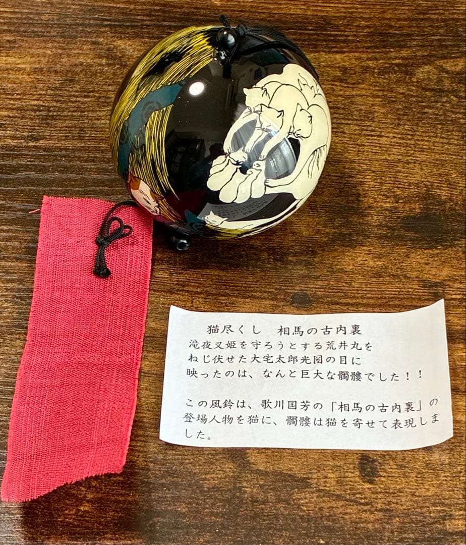 江戸風鈴　猫尽くし「相馬の古内裏」　篠原風鈴本舗