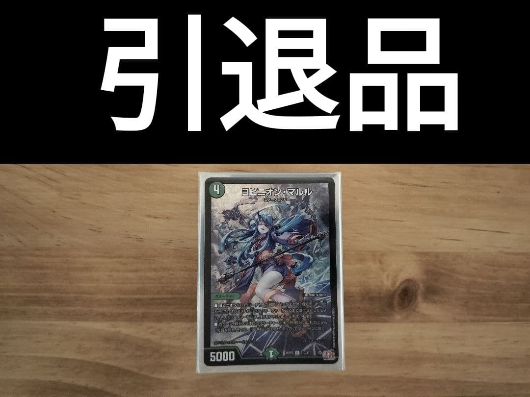 【引退品】アナカラーマルル