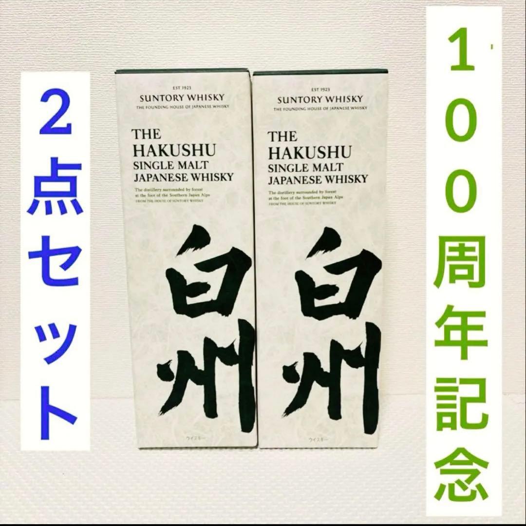 白州 NV 100周年記念 シングルモルトウイスキー700ml 2点セット