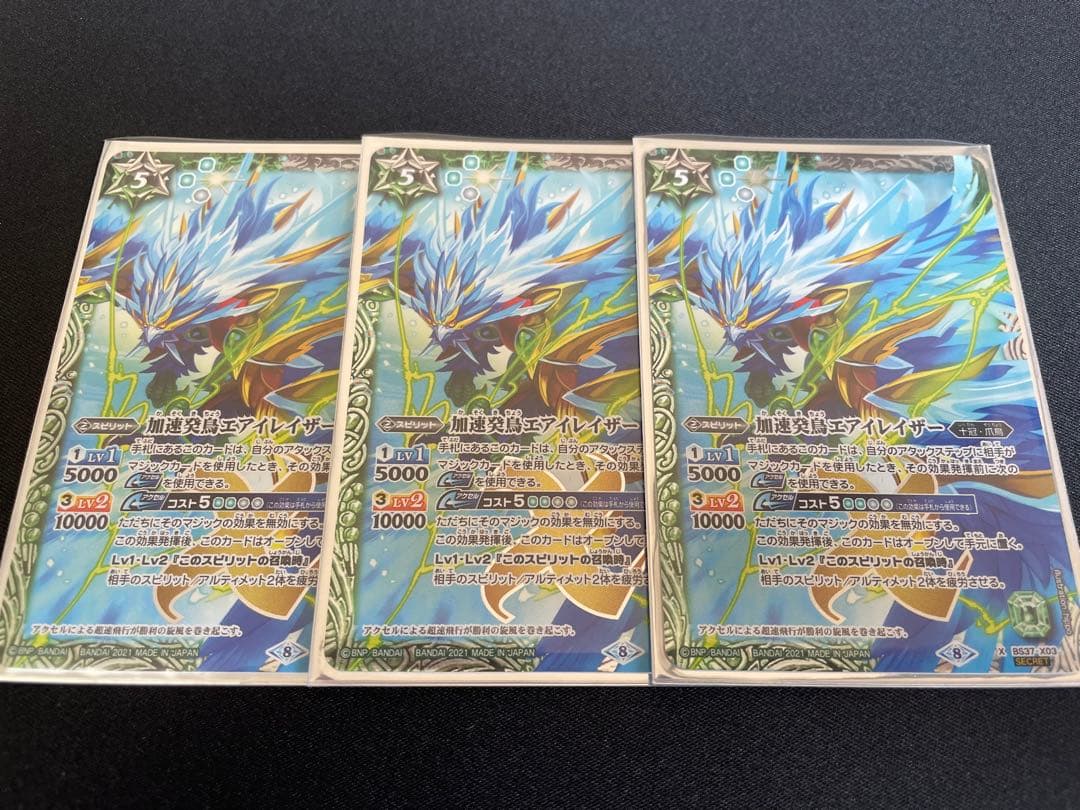 バトスピ　加速癸鳥エアイレイザー　シークレット　パラレル