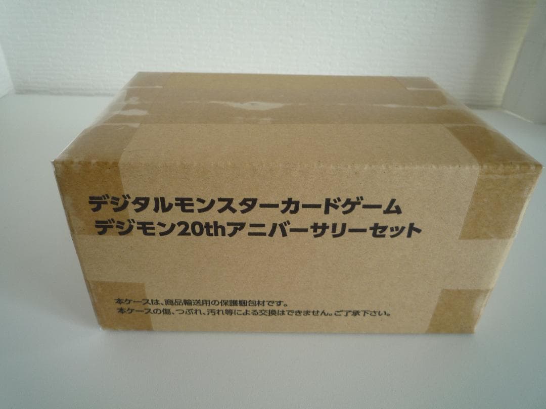 デジモンカード 20thアニバーサリーセット
