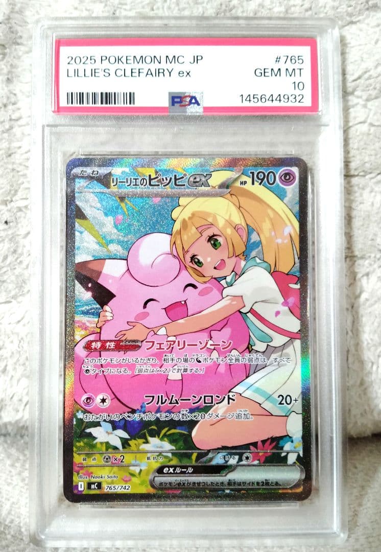 【PSA10】リーリエのピッピ SAR仕様 スタートデッキ100
