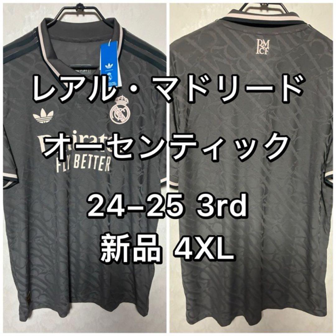 レアルマドリード オーセンティック ユニフォーム 新品4XL 24-25 3rd