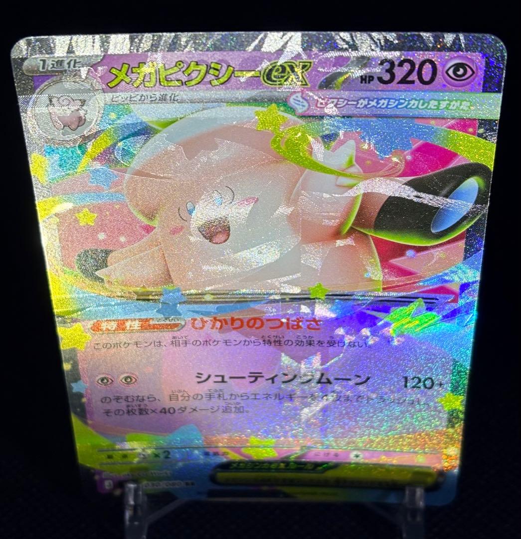【世界2枚】ポケモン メガピクシー 加工ズレ メガジガルデ 印刷 エラー