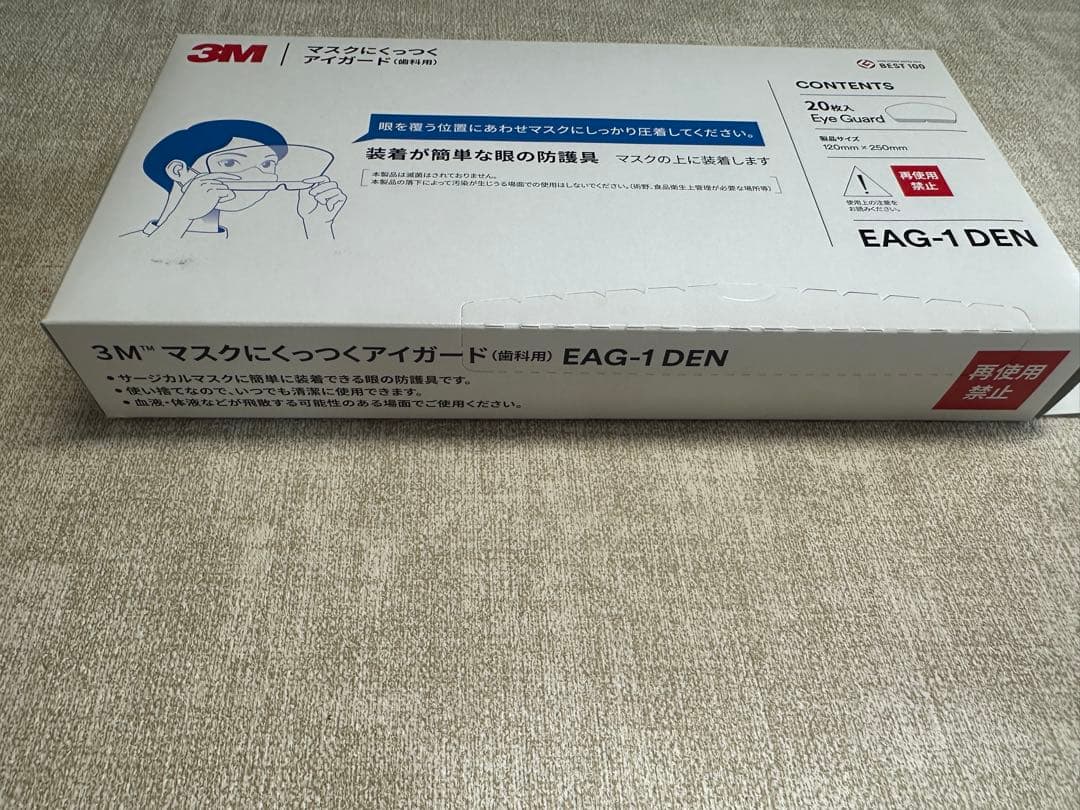 3M マスクにくっくアイガード 歯科用　20枚入り　6箱