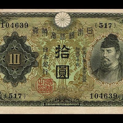 日本銀行大正紙幣