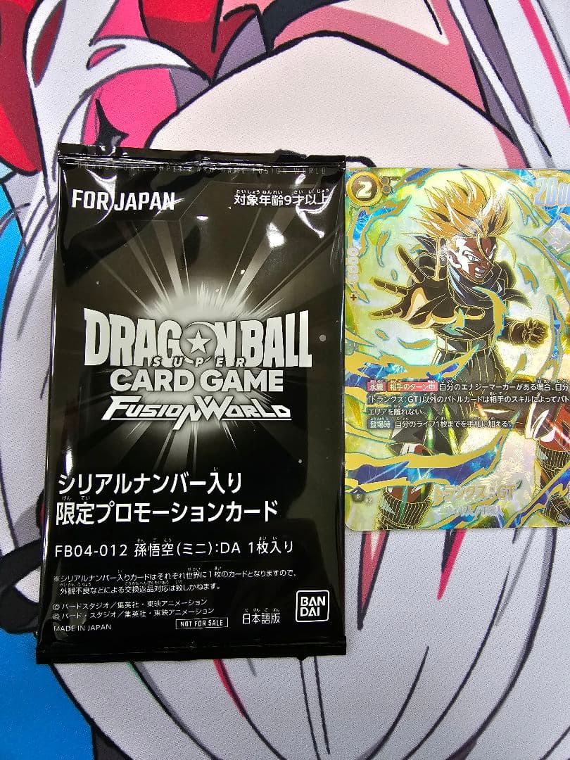 ドラゴンボール フュージョンワールド 孫悟空(ミニ):DA シリアル