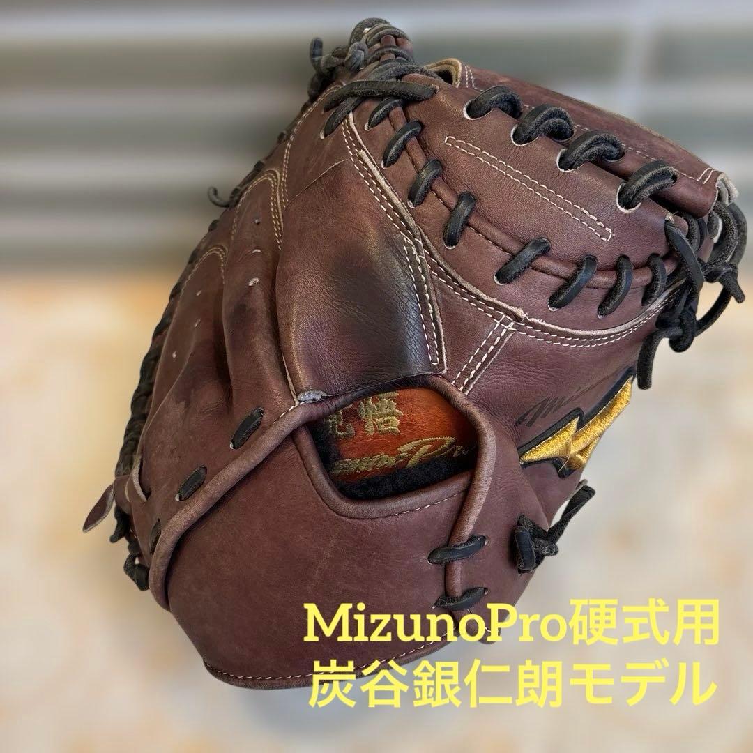 MizunoPro硬式用キャッチャーミット 炭谷銀仁朗選手モデル