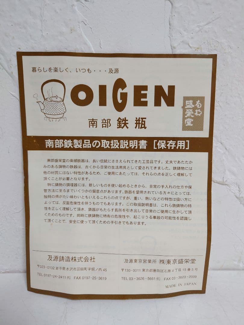 南部鉄器 あられ 鉄瓶 急須 アラレ OIGEN 岩手 南部盛栄堂 湯沸し 茶