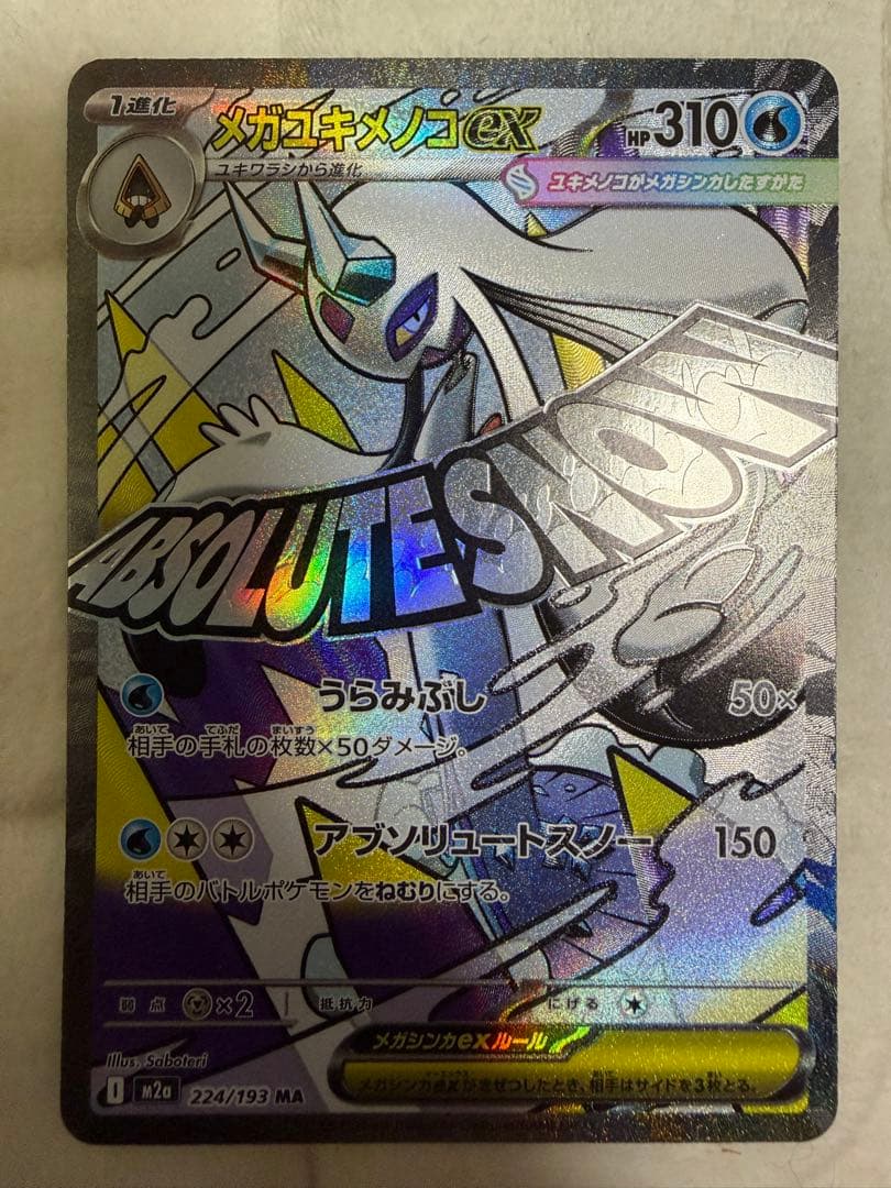 ポケモンカード メガドリーム メガユキメノコMA 中国語箔押しエラー