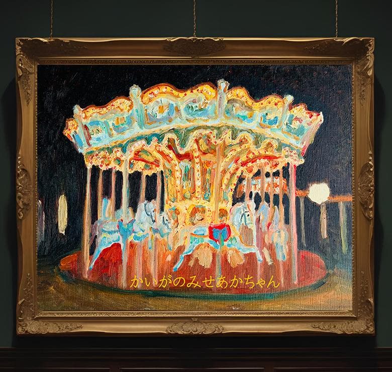 32×41㎝「夜のメリーゴーランド2」原画・油彩画・F6