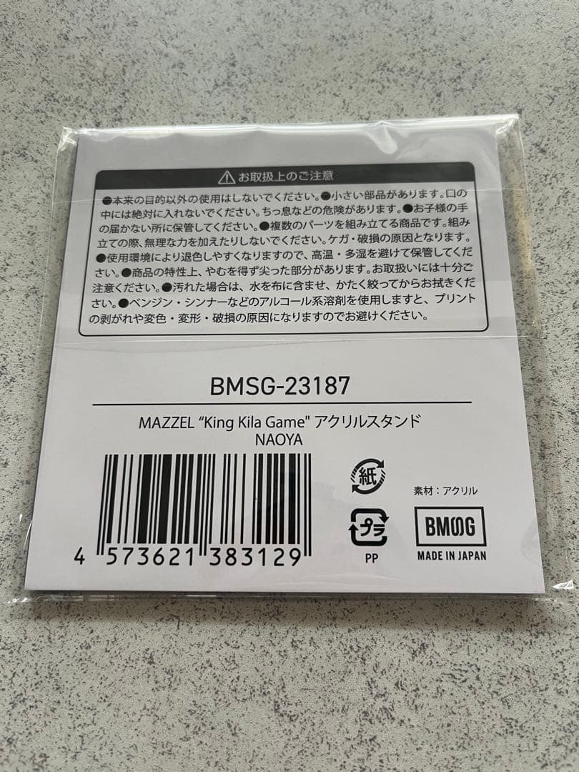 MAZZEL NAOYAアクスタ