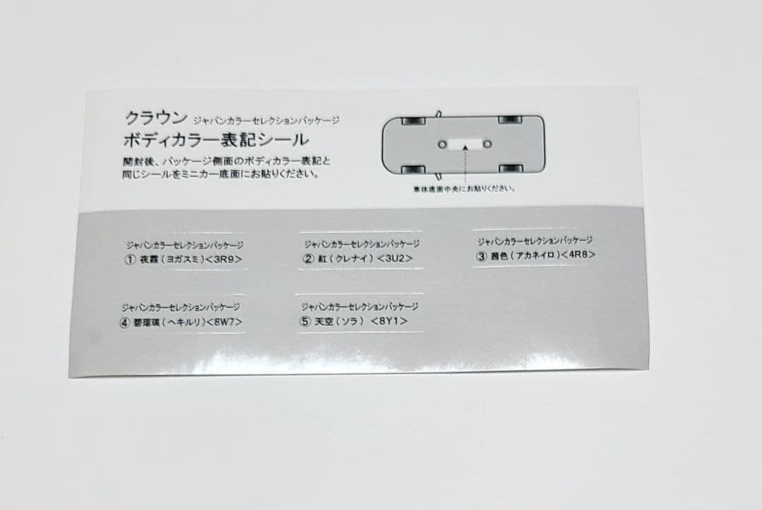 トヨタ 220系クラウン RSアドバンス 夜霞(ヨガスミ) カラーサンプル