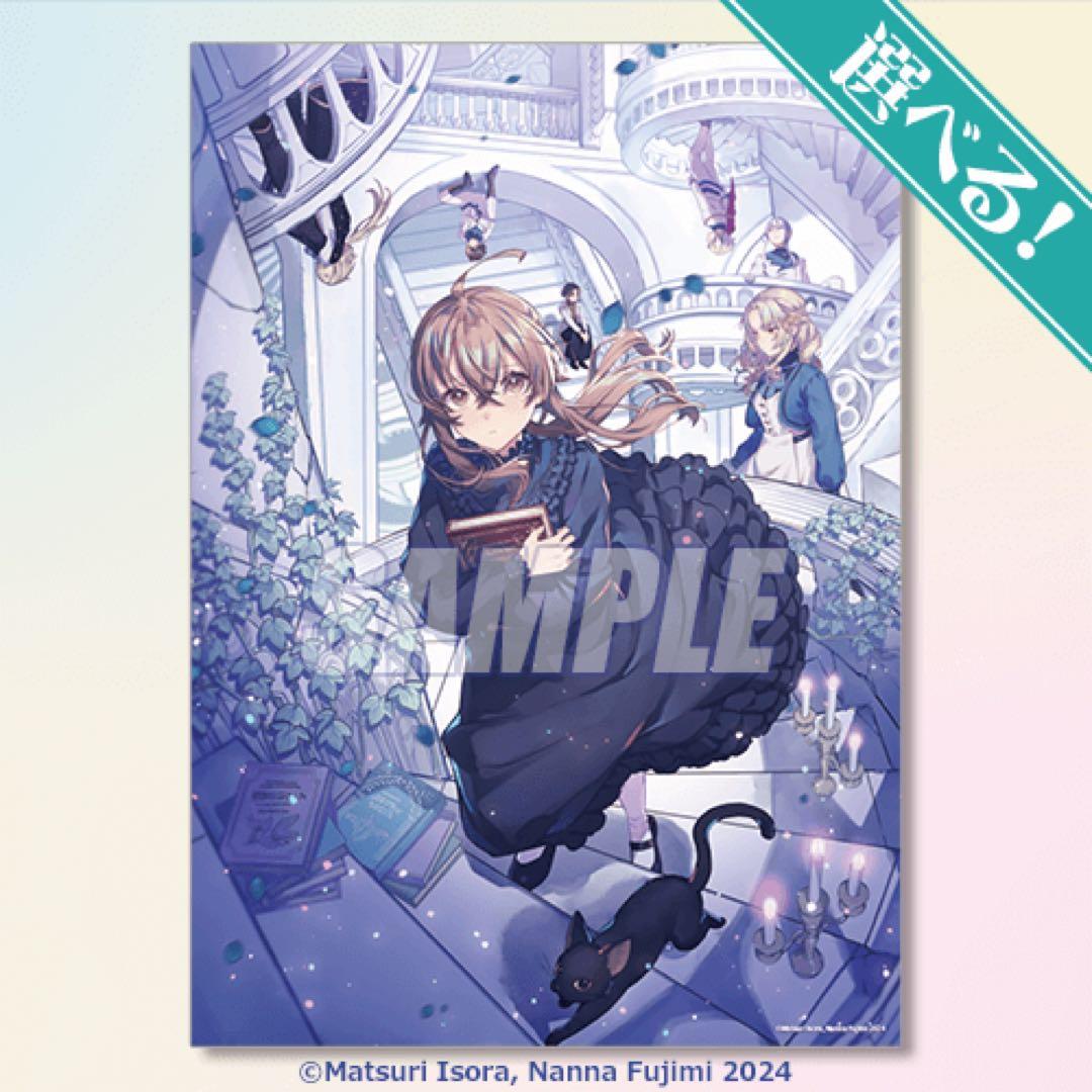 くじ引き堂 サイレント・ウィッチ S賞 特大布ポスター 3 オンラインくじ