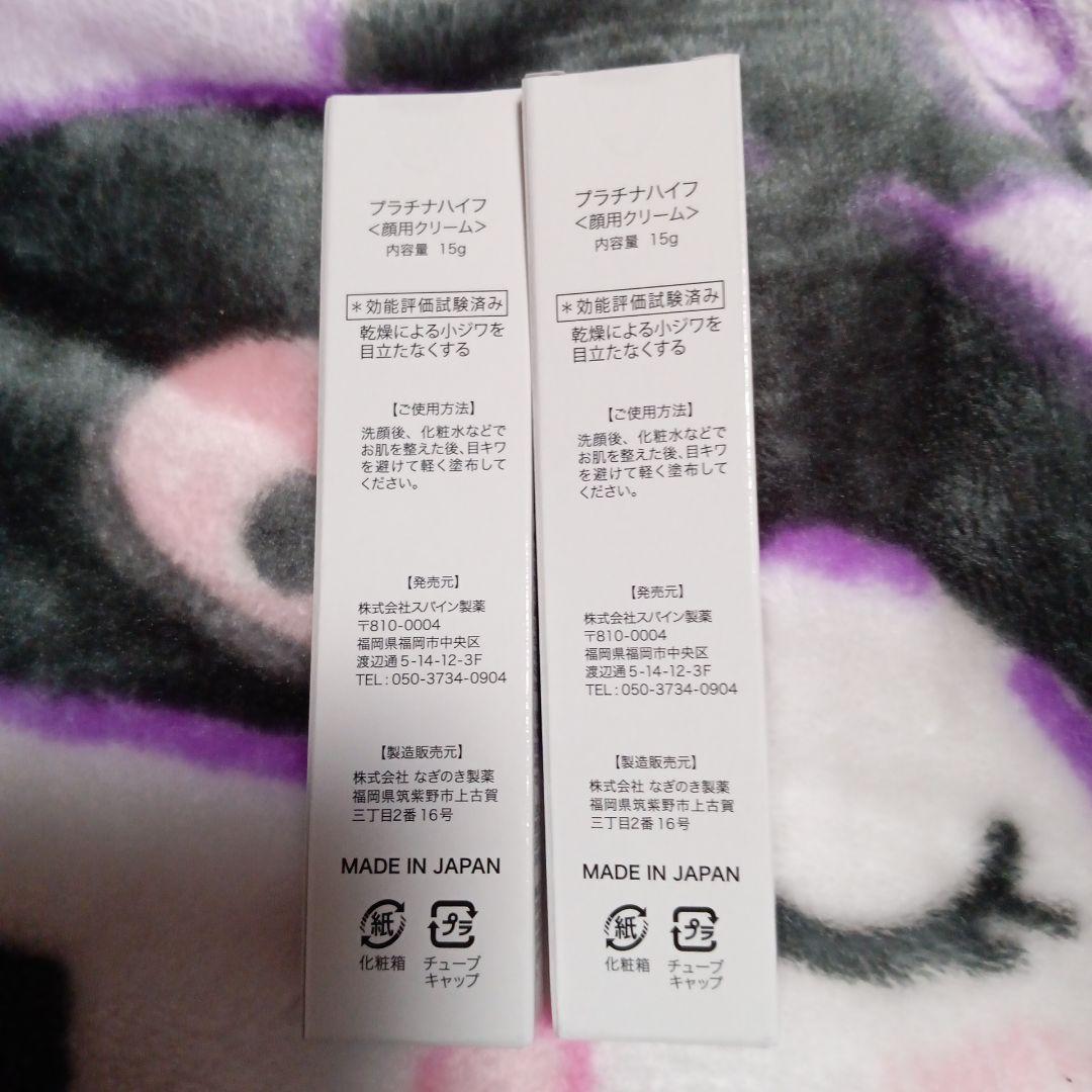 プラチナハイフspecialFaceクリ一ム